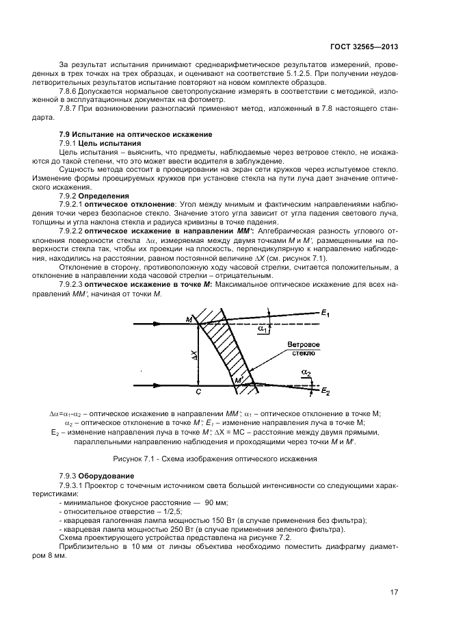 ГОСТ 32565-2013, страница 22