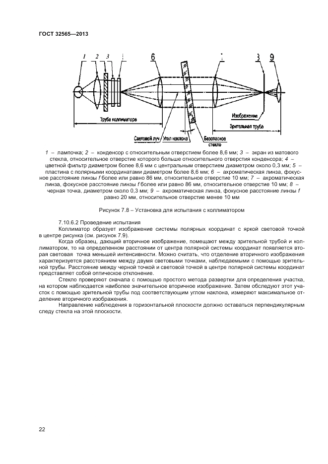 ГОСТ 32565-2013, страница 27