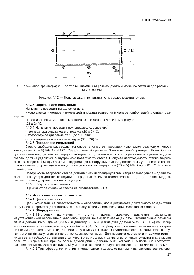 ГОСТ 32565-2013, страница 32