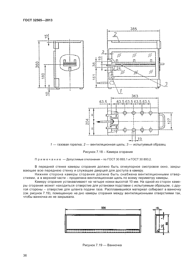 ГОСТ 32565-2013, страница 41