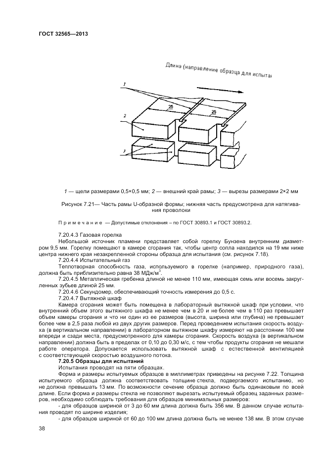 ГОСТ 32565-2013, страница 43