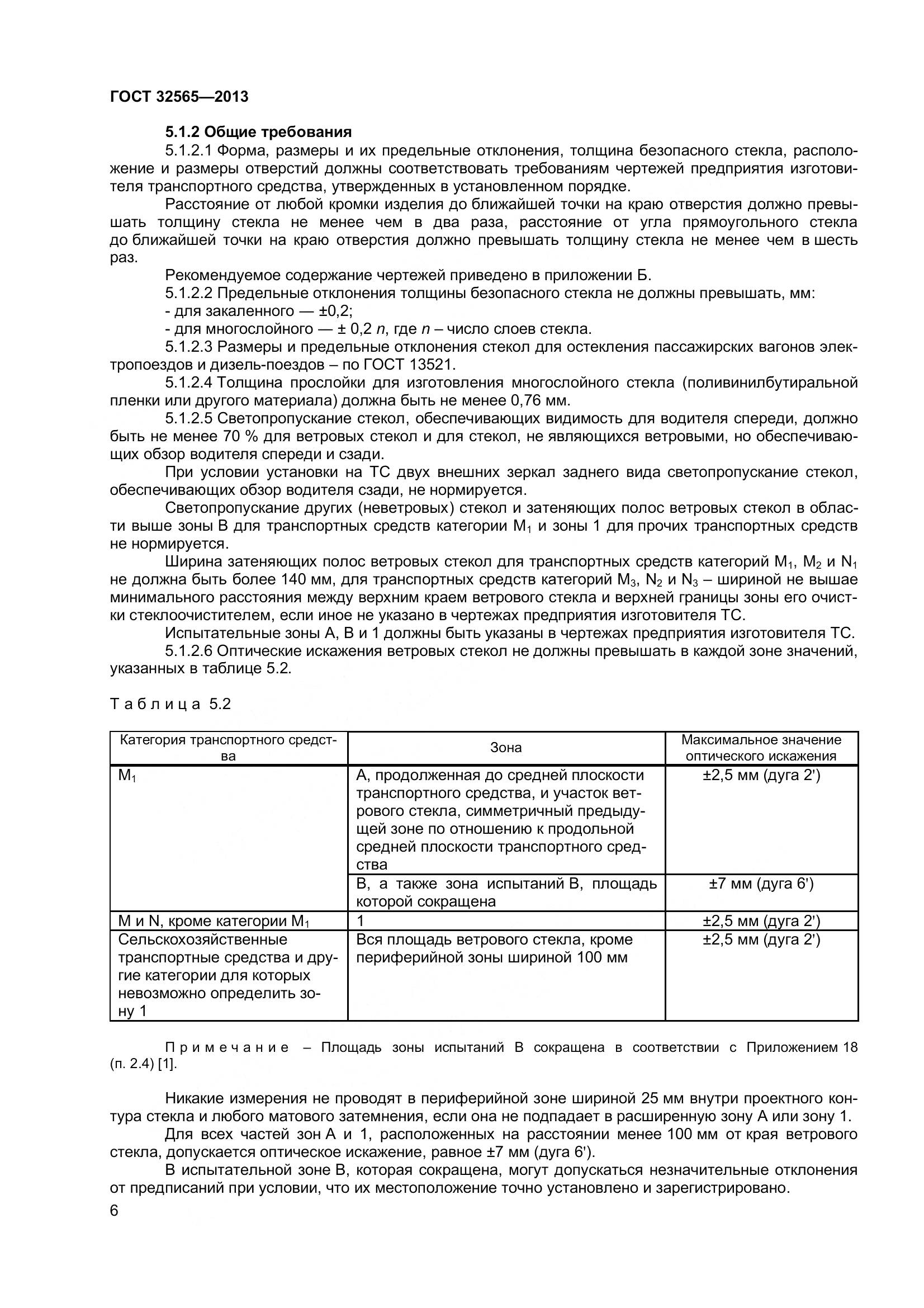 ГОСТ 32565-2013, страница 13