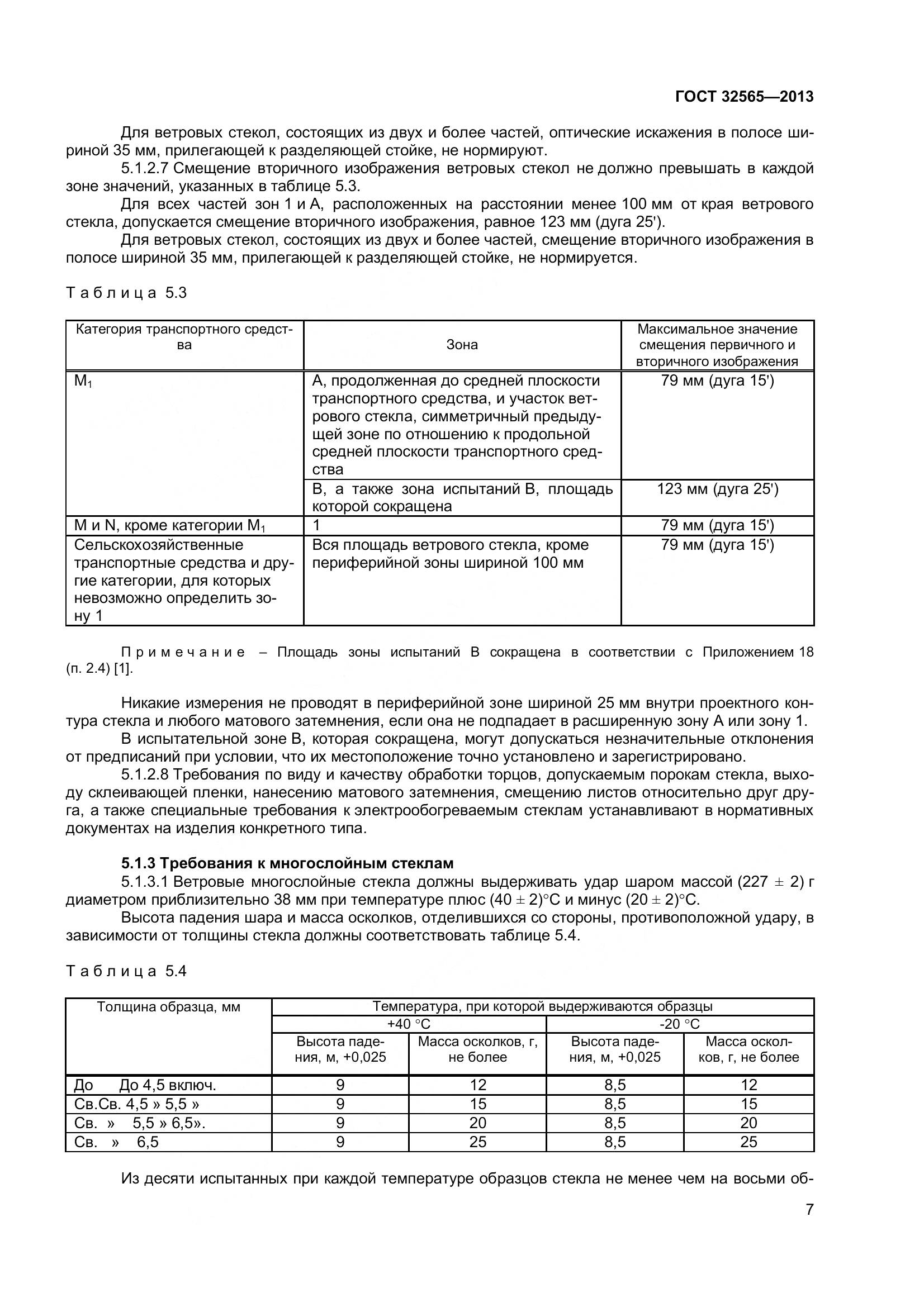 ГОСТ 32565-2013, страница 14