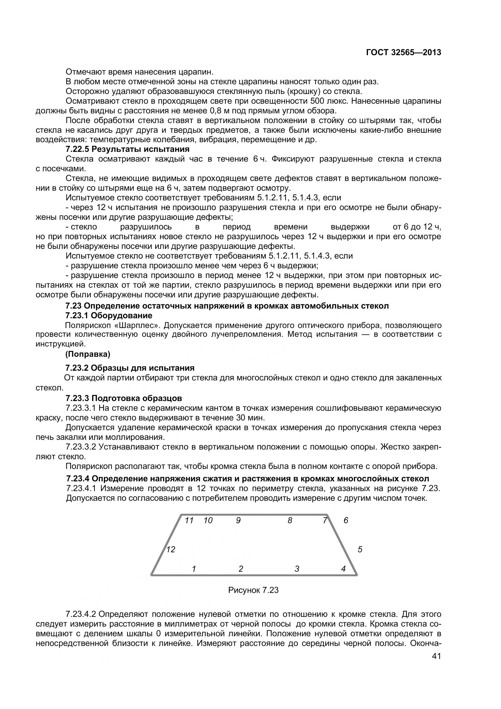 ГОСТ 32565-2013, страница 48
