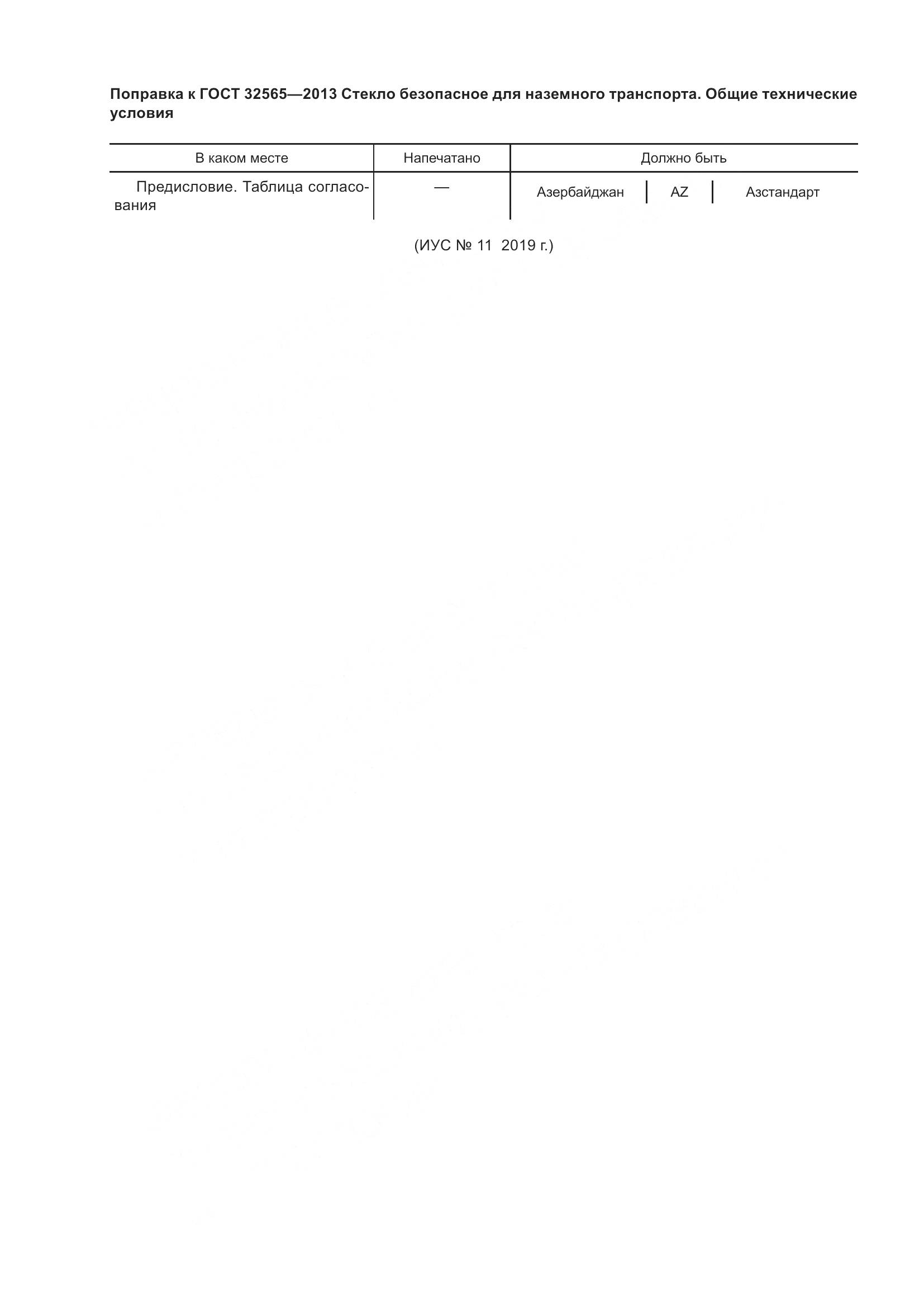 ГОСТ 32565-2013, страница 5