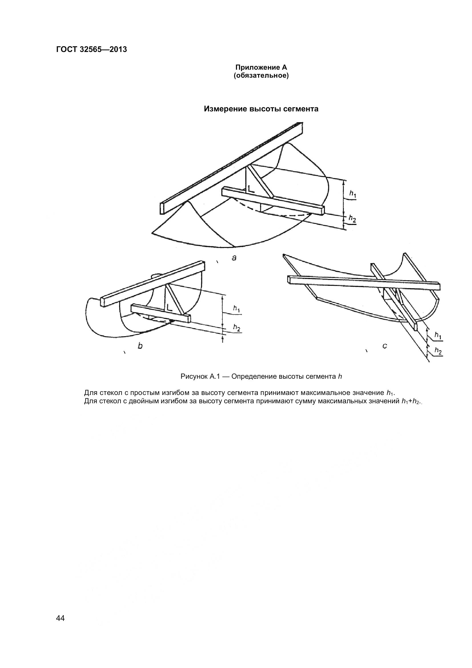 ГОСТ 32565-2013, страница 51