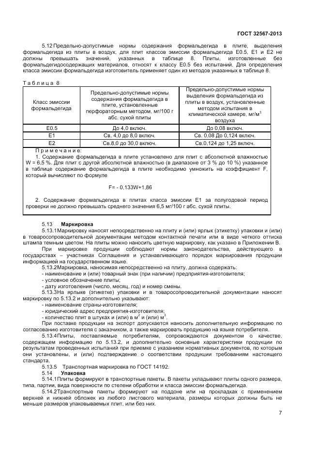 ГОСТ 32567-2013, страница 9