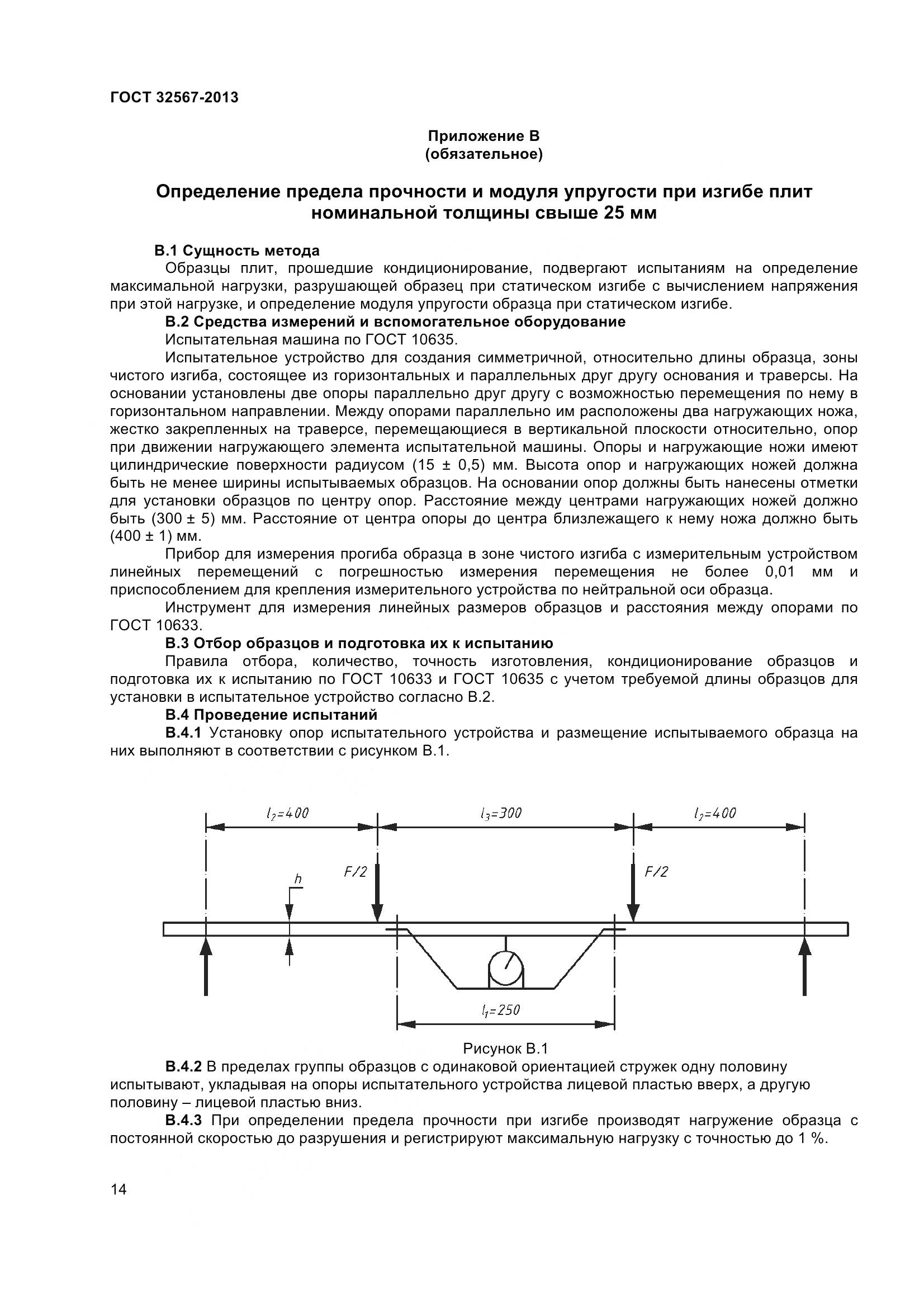 ГОСТ 32567-2013, страница 17