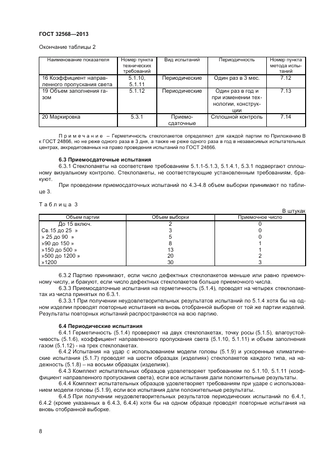 ГОСТ 32568-2013, страница 11