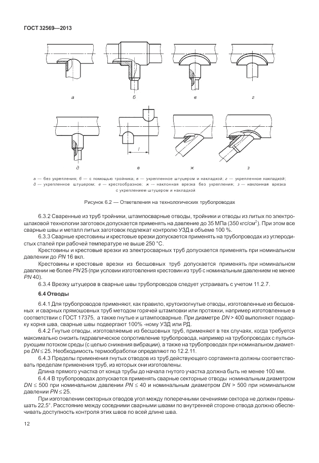 ГОСТ 32569-2013, страница 18