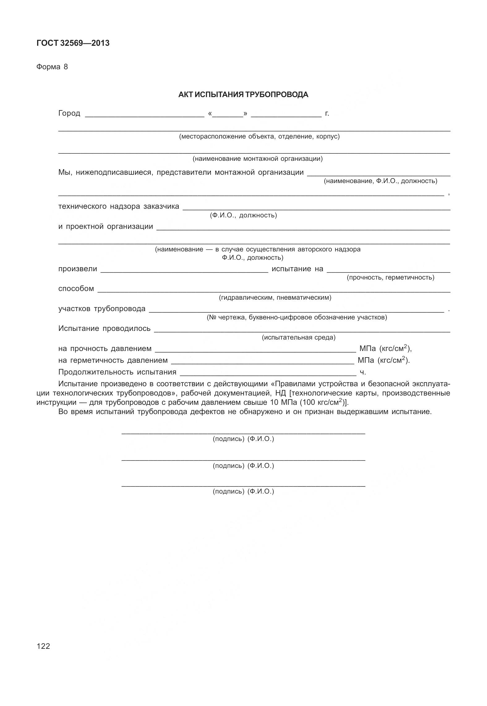 ГОСТ 32569-2013, страница 131