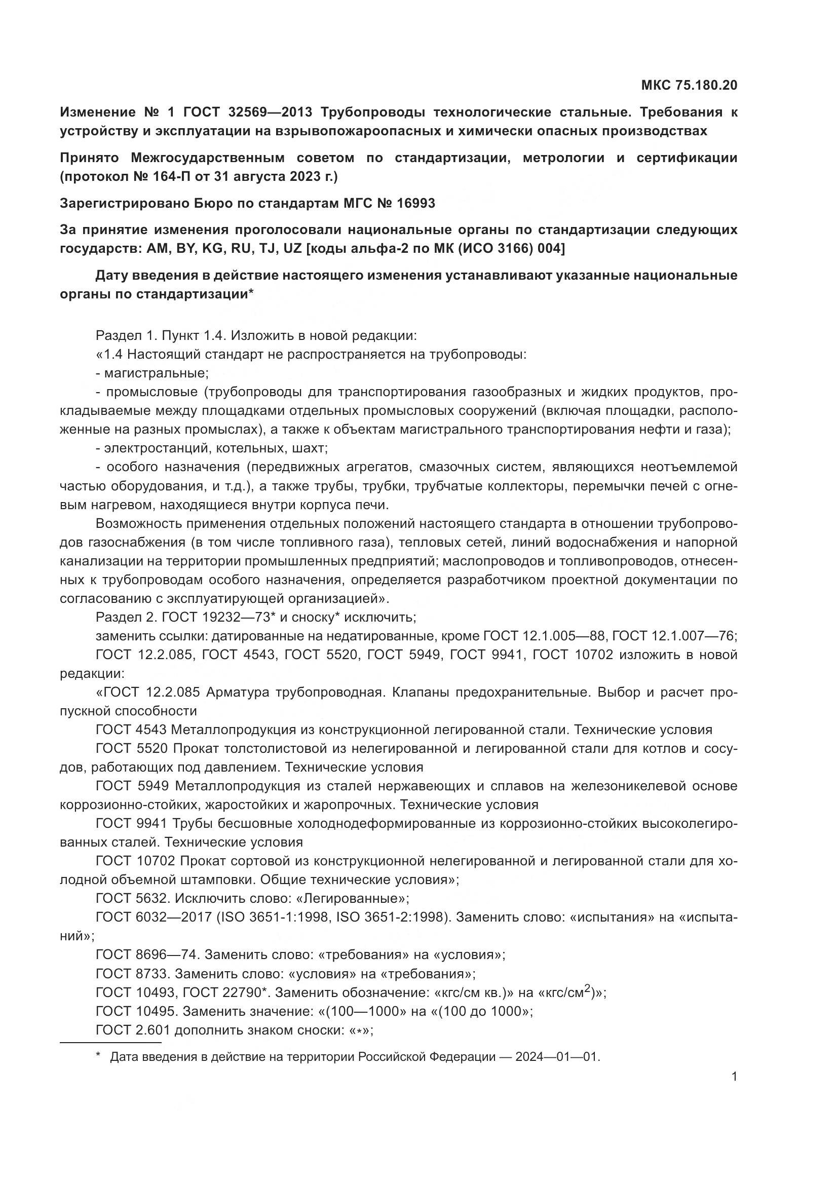 ГОСТ 32569-2013, страница 141