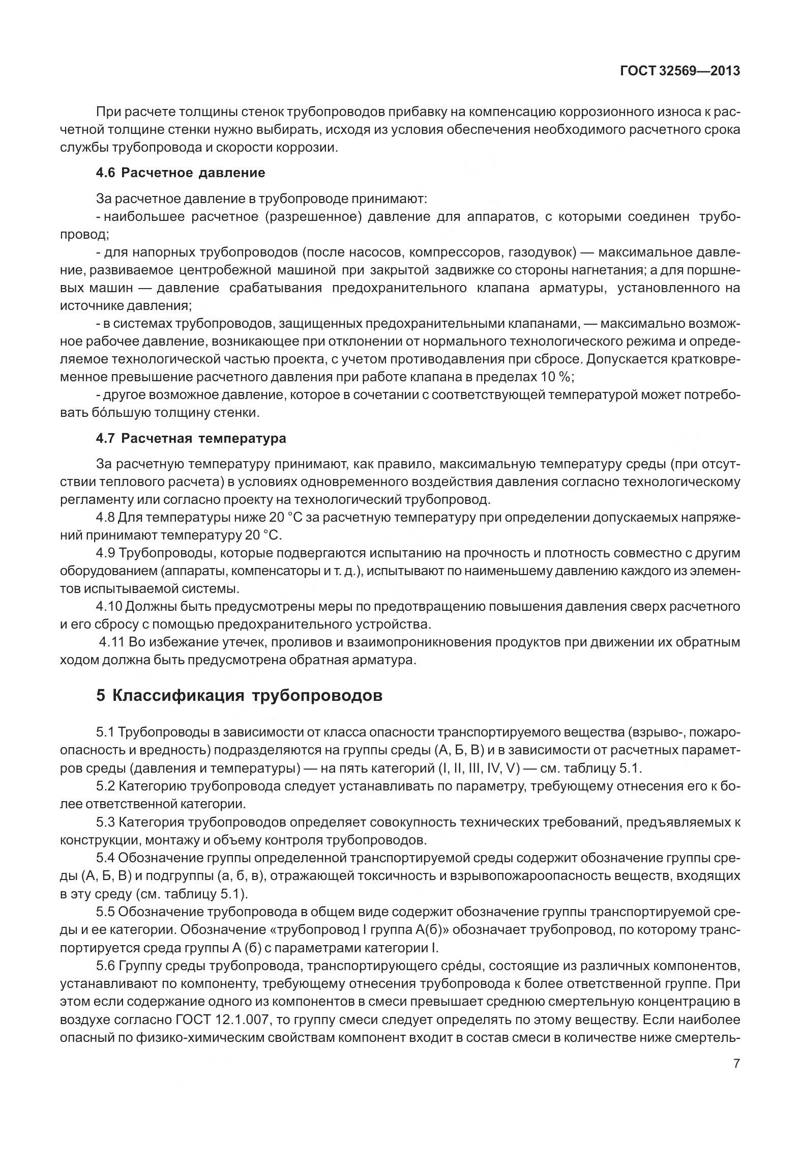 ГОСТ 32569-2013, страница 16