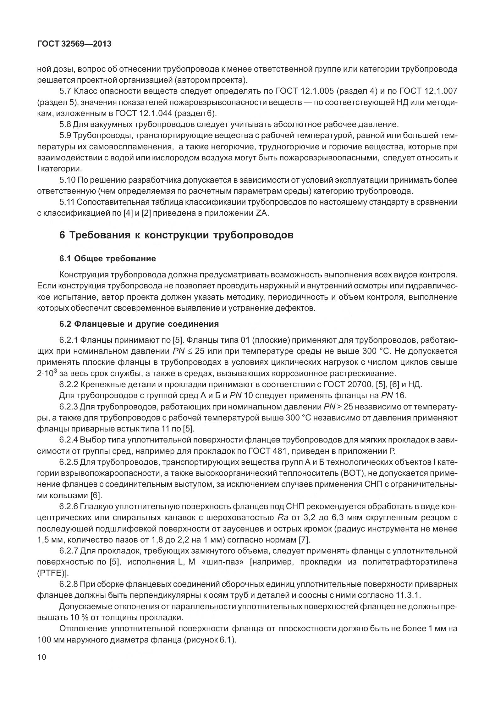 ГОСТ 32569-2013, страница 19