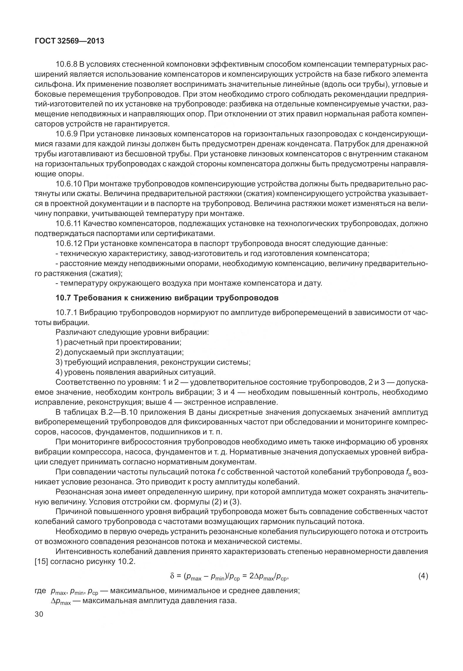 ГОСТ 32569-2013, страница 39