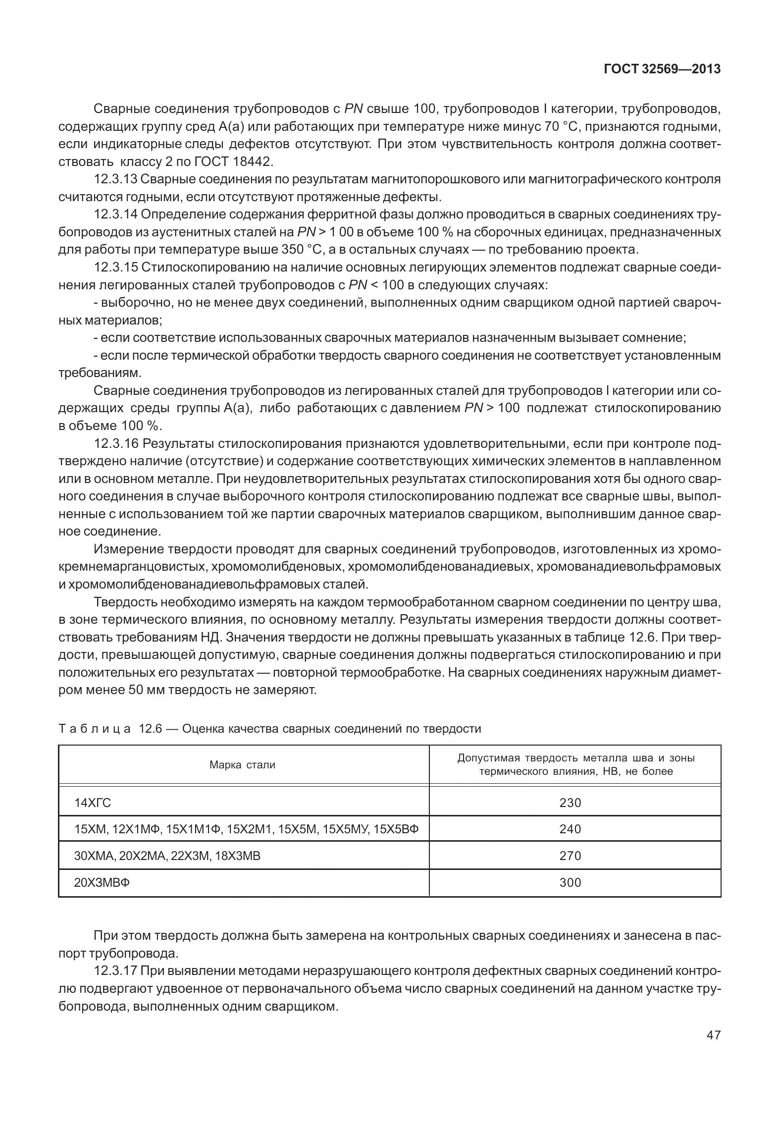 ГОСТ 32569-2013, страница 56