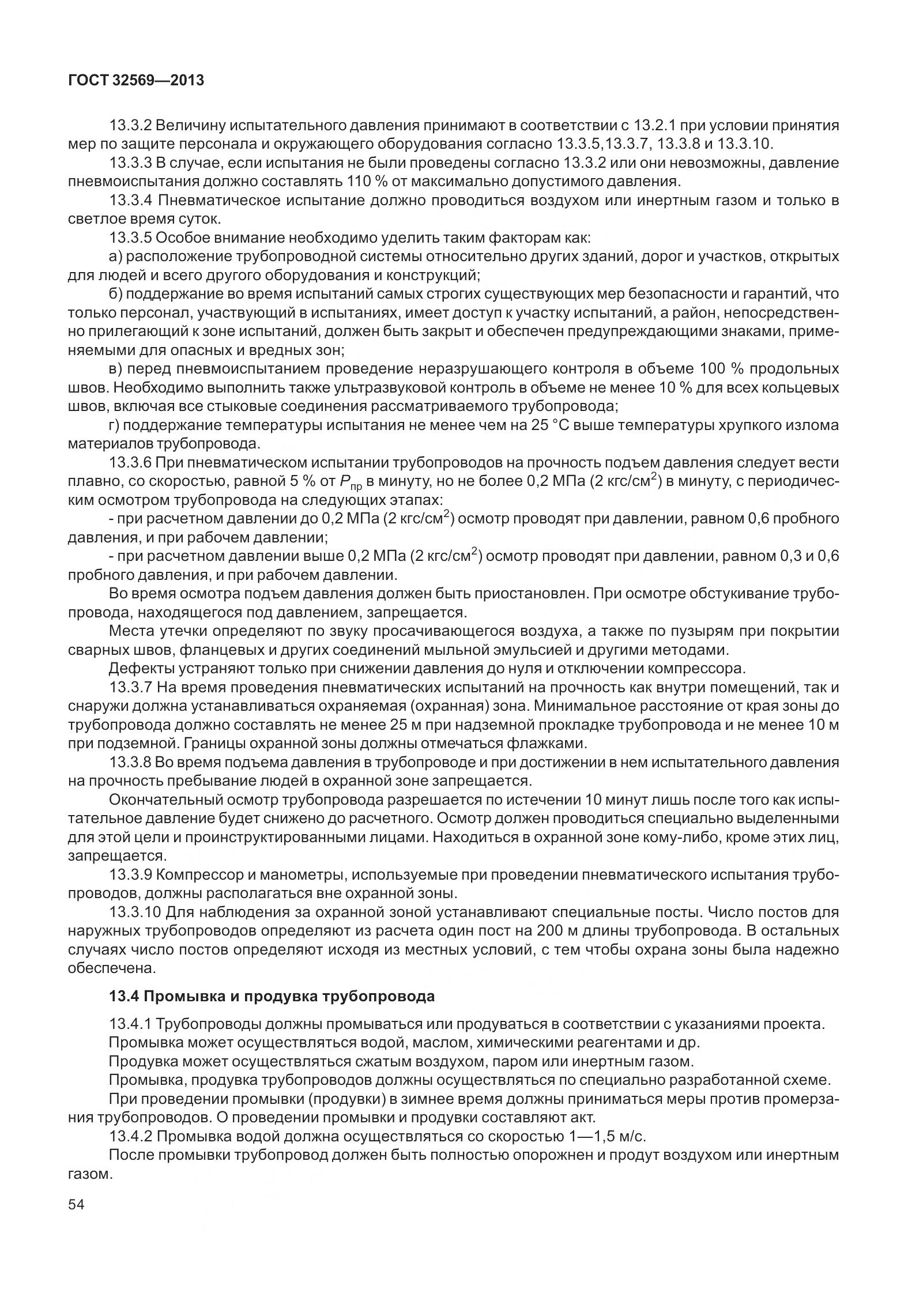 ГОСТ 32569-2013, страница 63