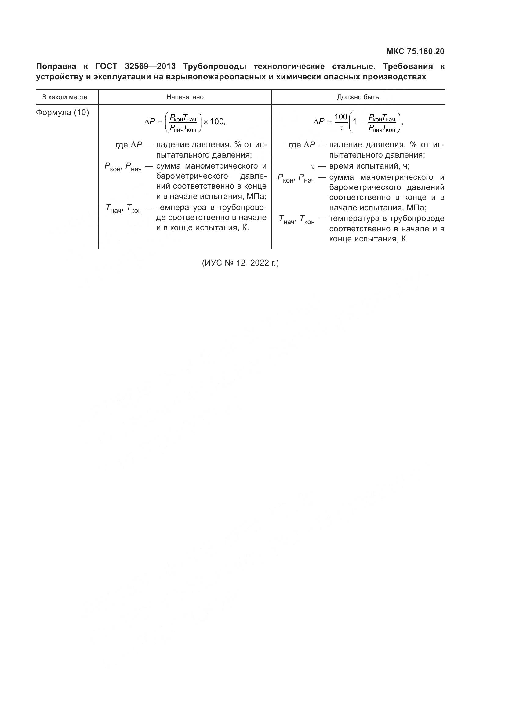 ГОСТ 32569-2013, страница 8