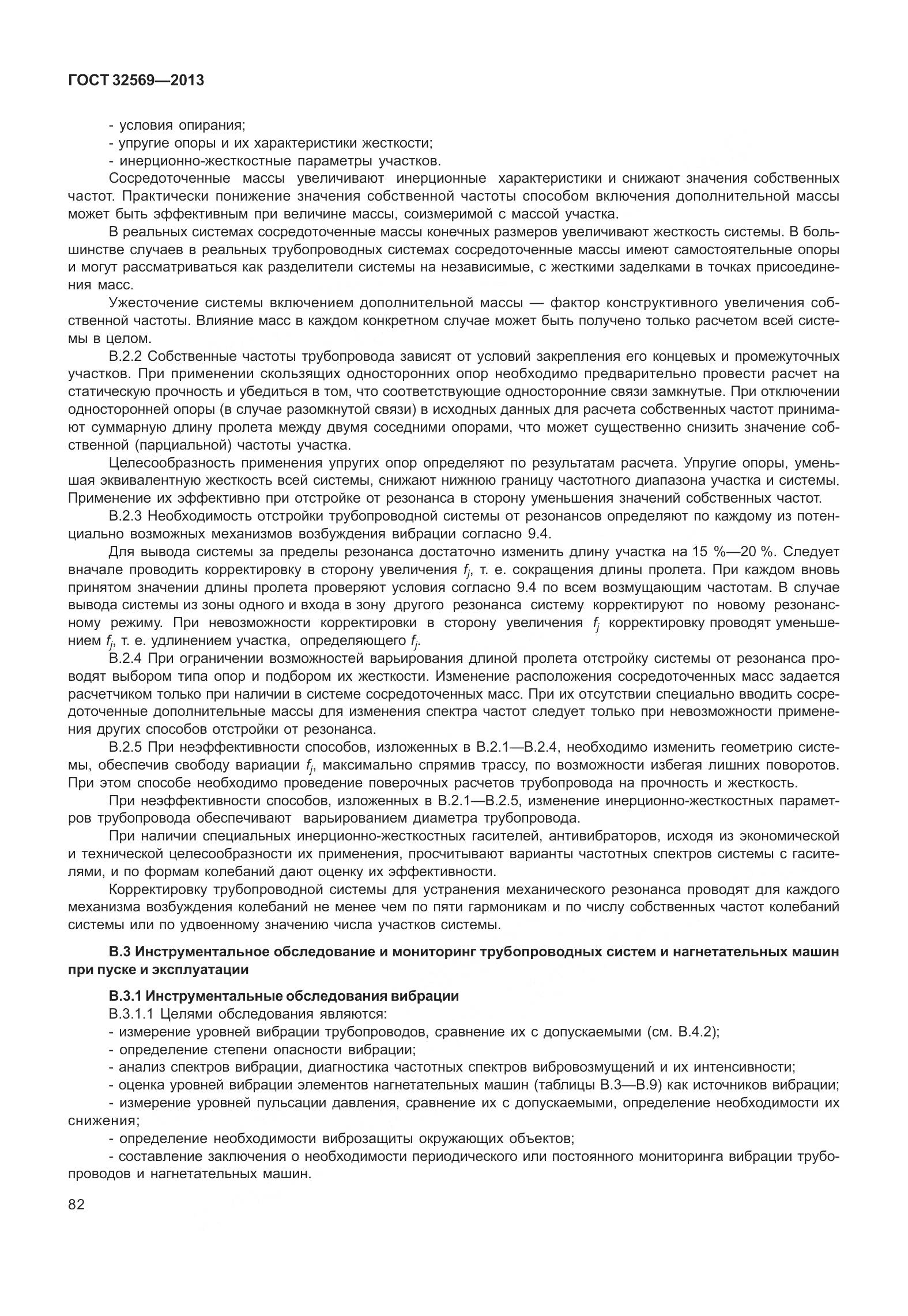 ГОСТ 32569-2013, страница 91