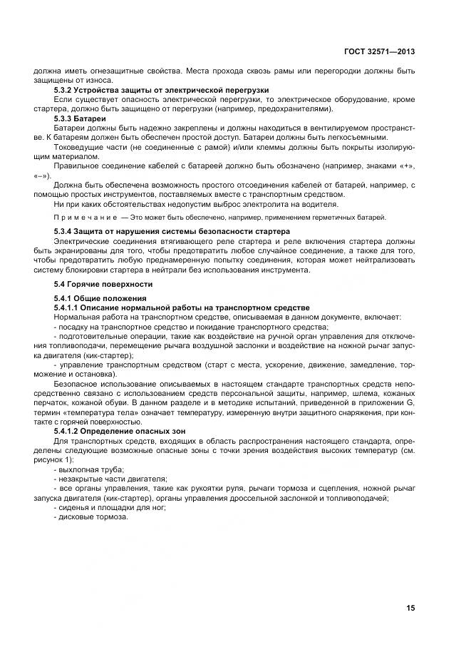 ГОСТ 32571-2013, страница 24