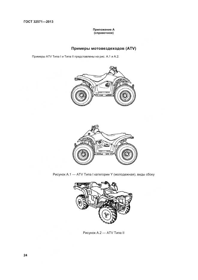 ГОСТ 32571-2013, страница 33