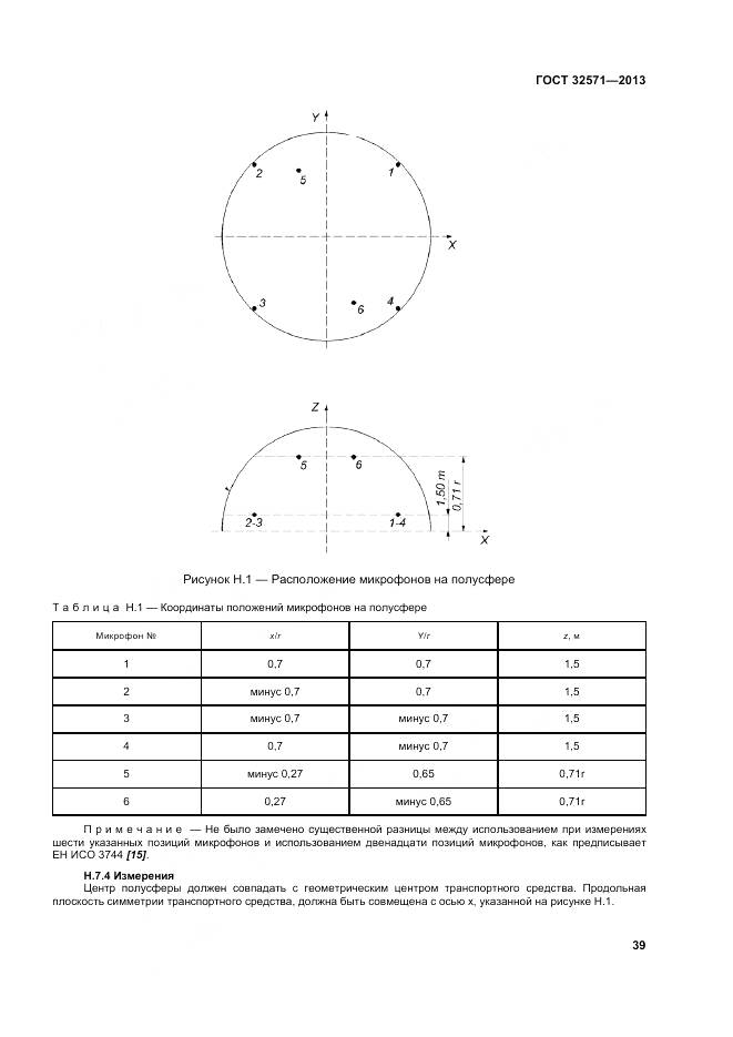 ГОСТ 32571-2013, страница 48