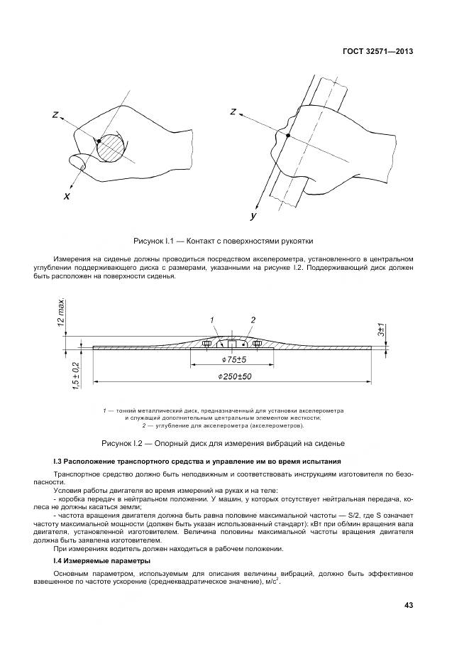 ГОСТ 32571-2013, страница 52