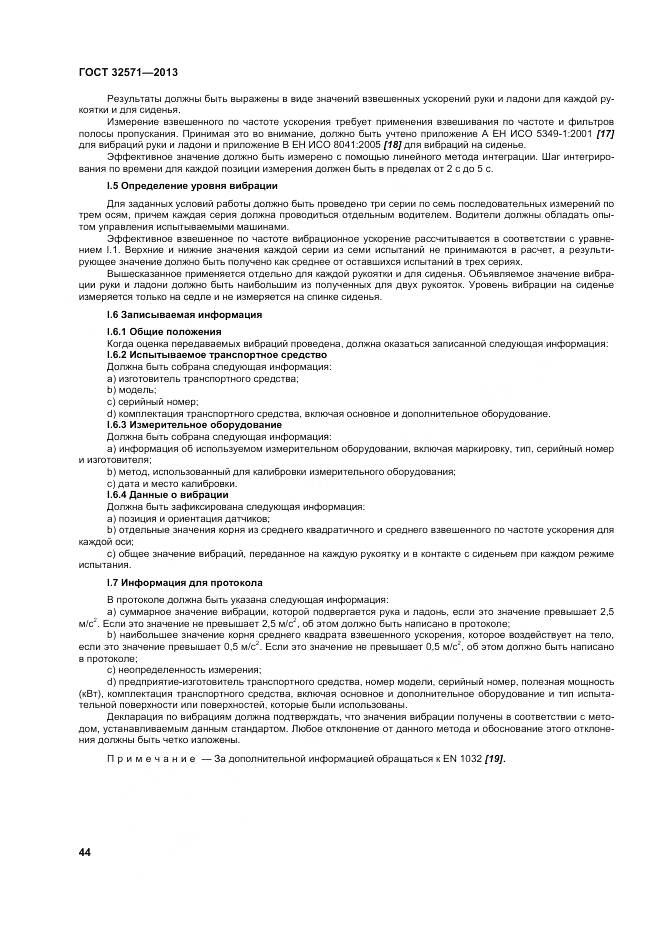 ГОСТ 32571-2013, страница 53