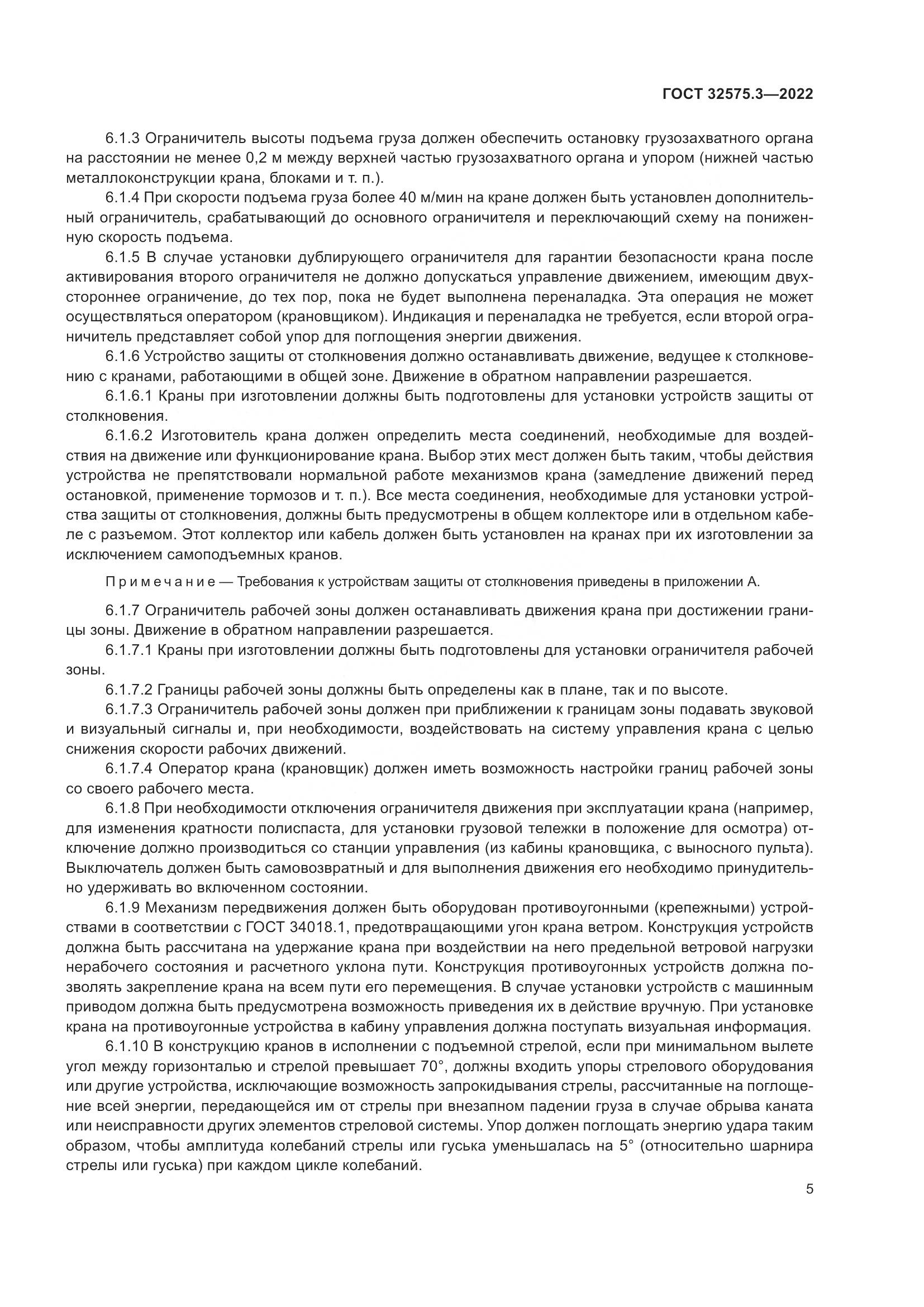 ГОСТ 32575.3-2022, страница 9