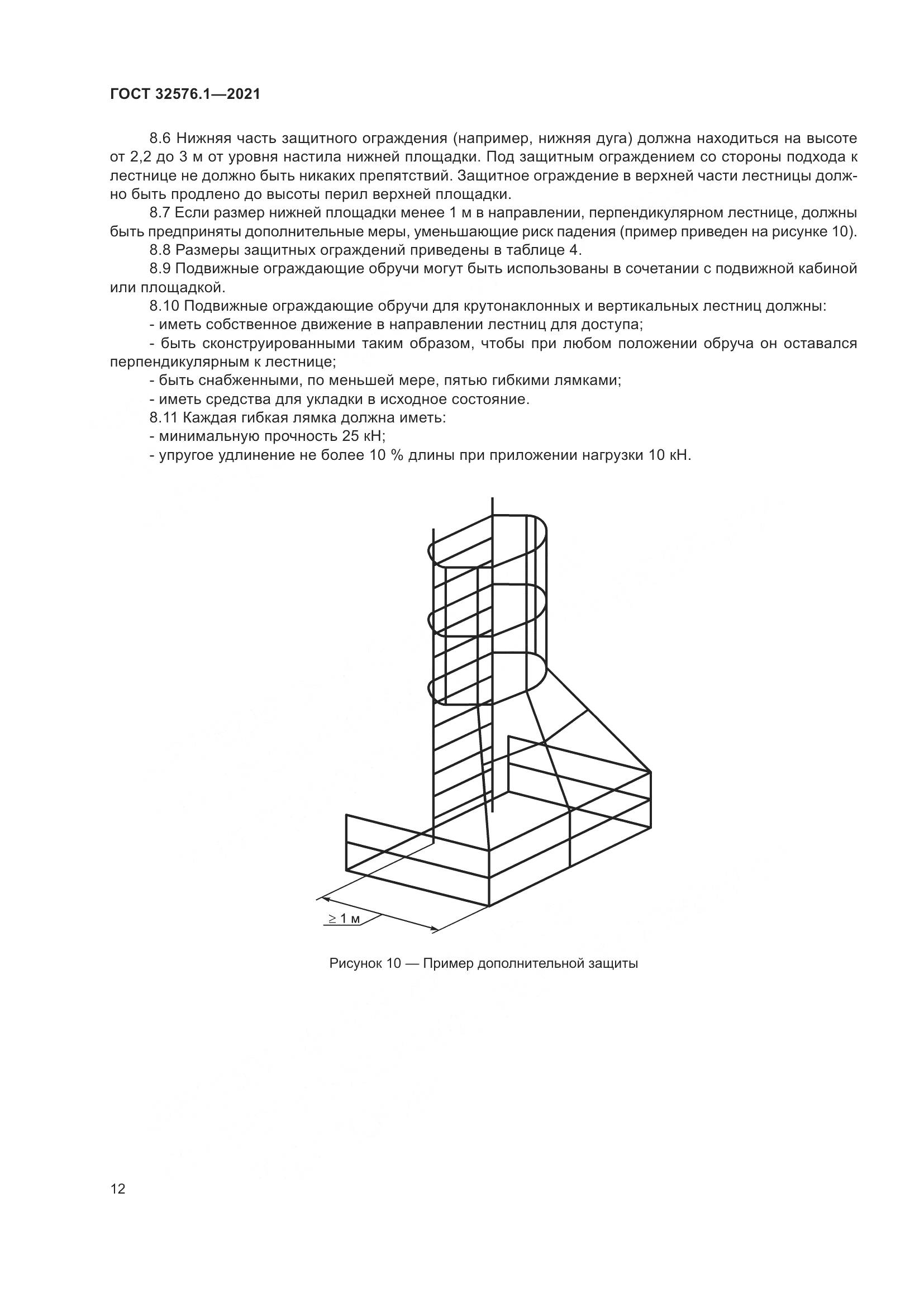 ГОСТ 32576.1-2021, страница 16