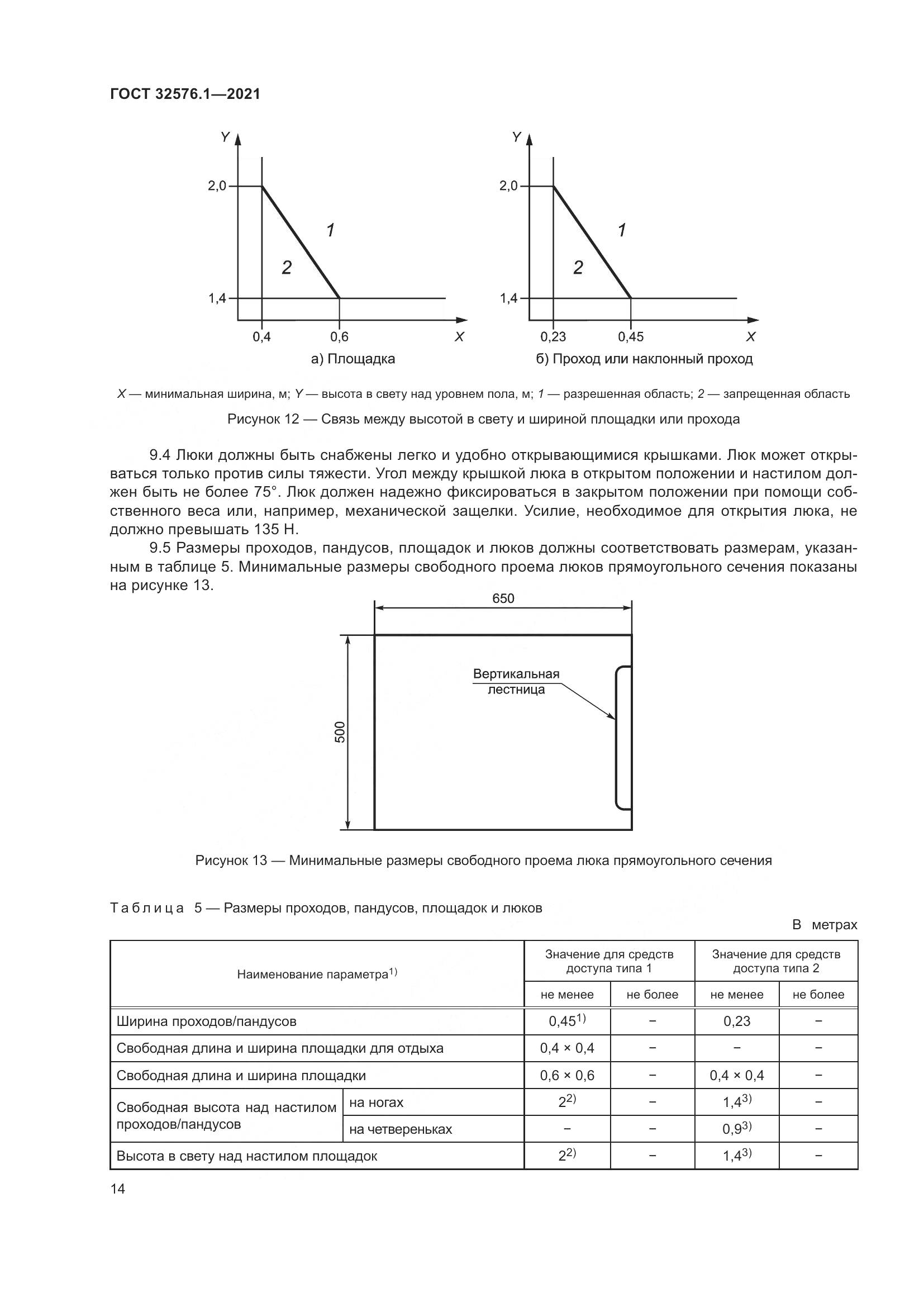 ГОСТ 32576.1-2021, страница 18