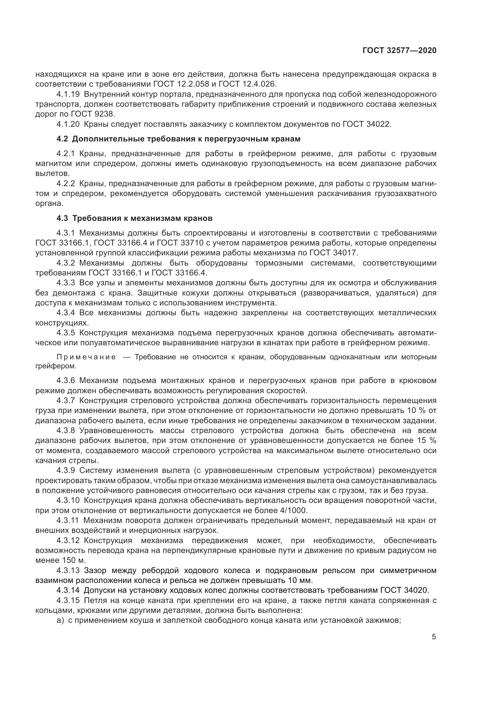 ГОСТ 32577-2020, страница 10