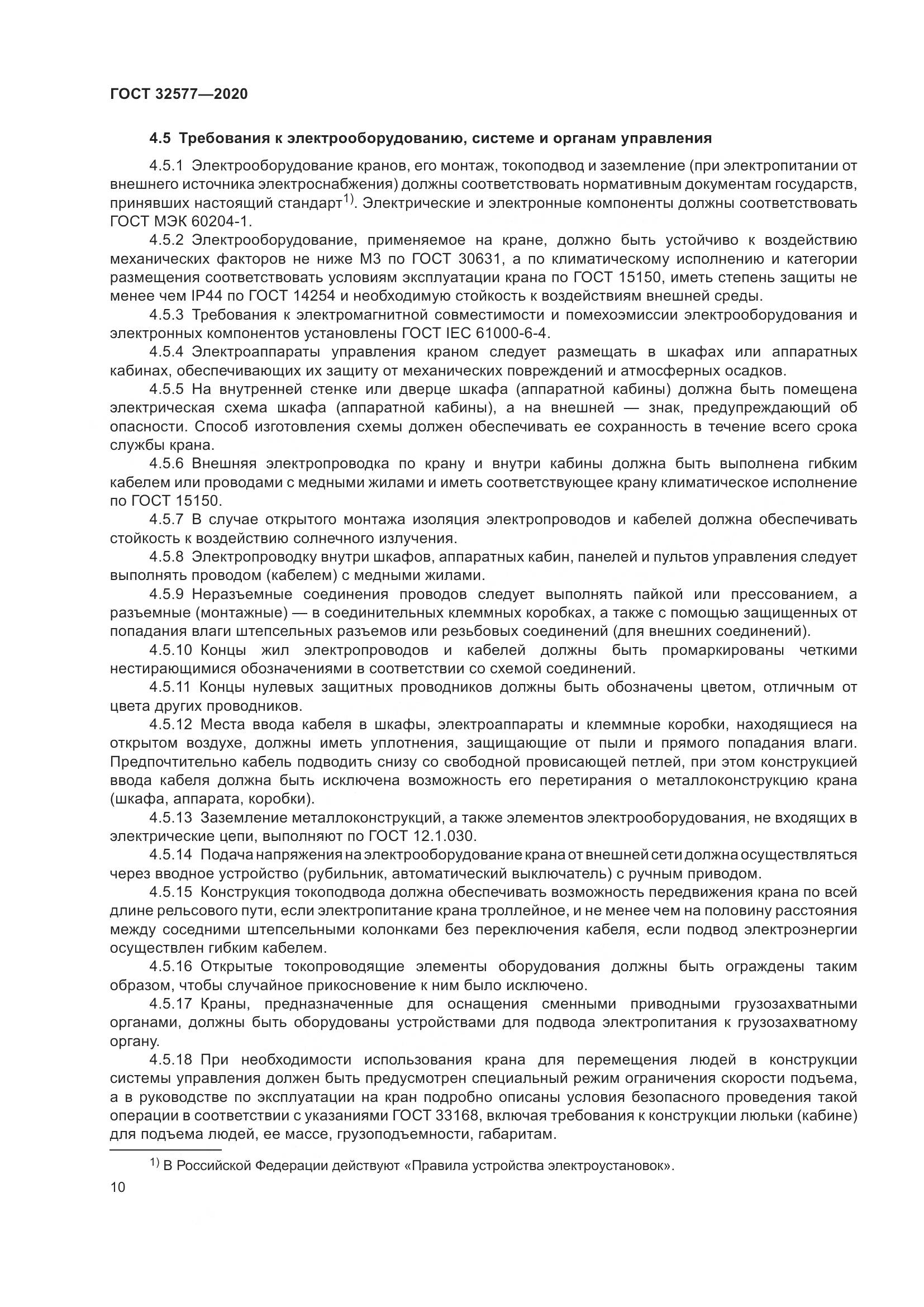 ГОСТ 32577-2020, страница 15