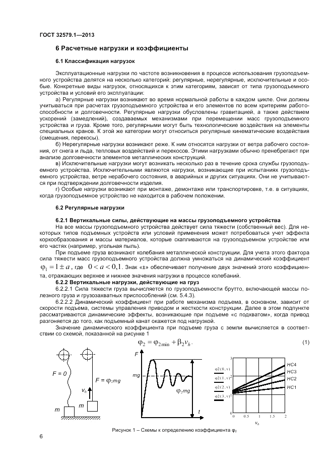 ГОСТ 32579.1-2013, страница 10