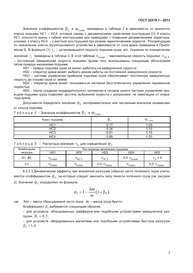 ГОСТ 32579.1-2013, страница 11