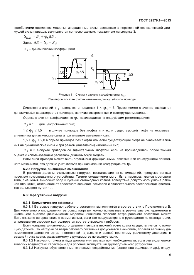 ГОСТ 32579.1-2013, страница 13