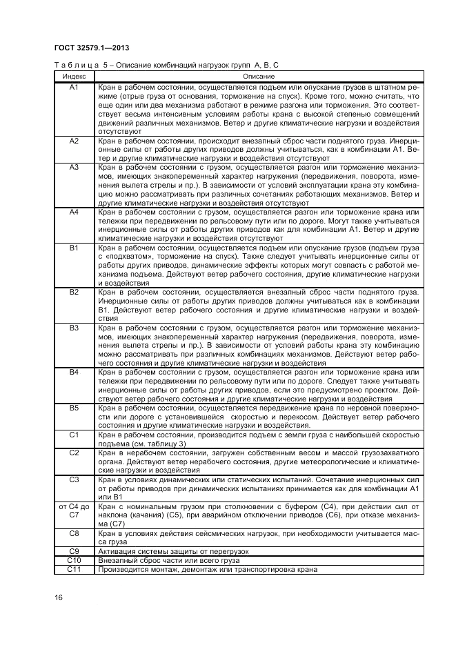 ГОСТ 32579.1-2013, страница 20