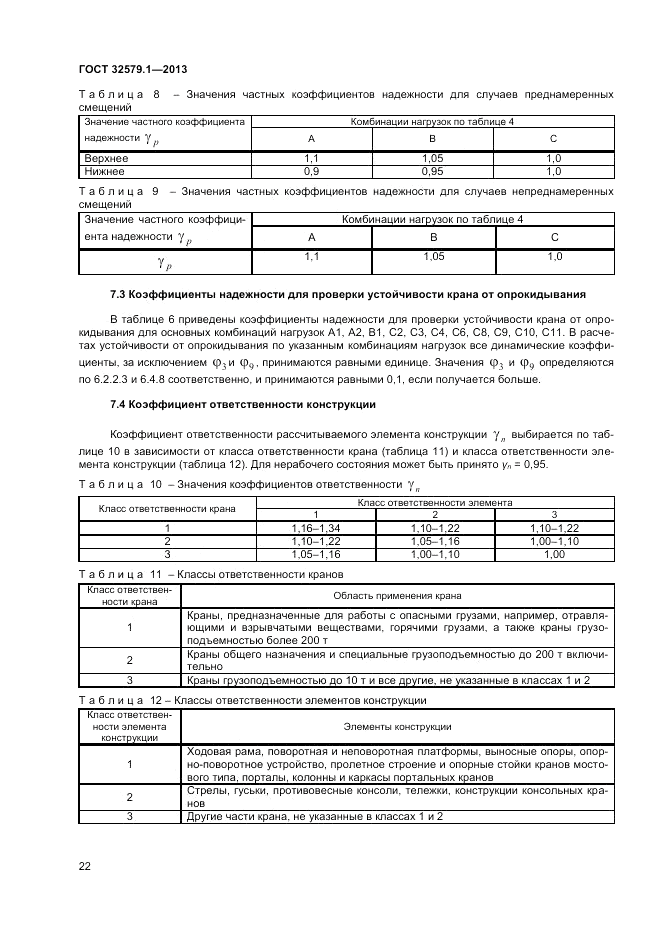 ГОСТ 32579.1-2013, страница 26