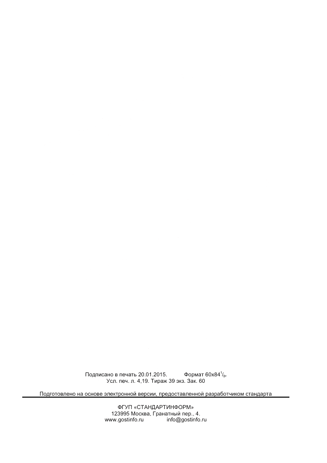 ГОСТ 32579.1-2013, страница 35