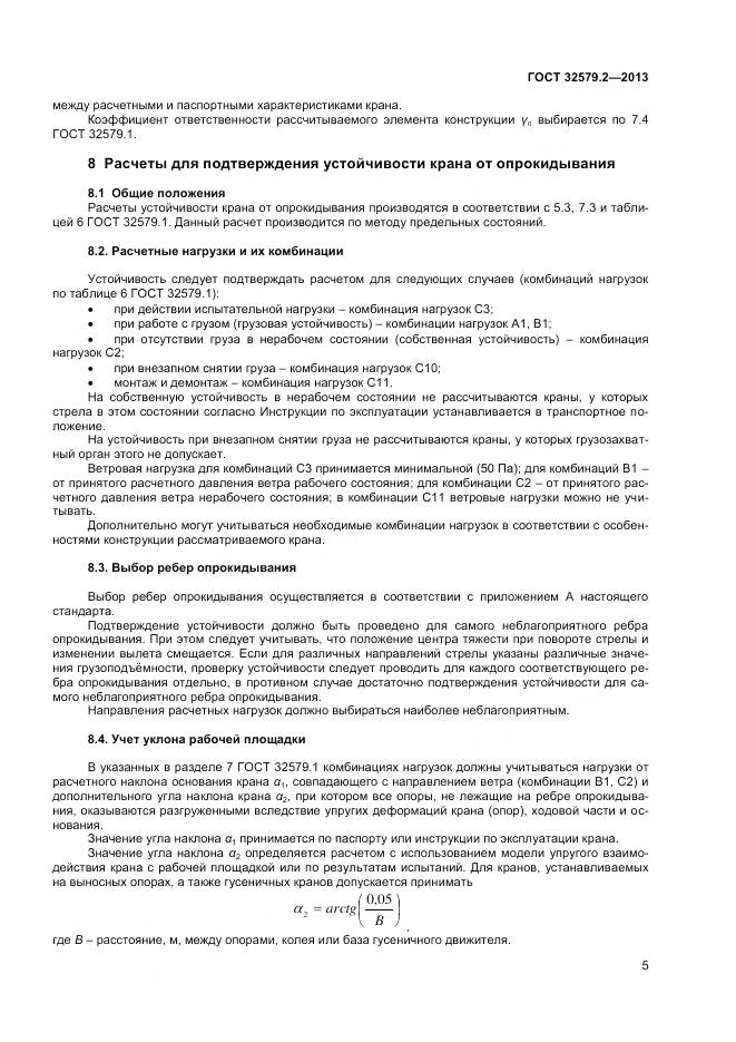 ГОСТ 32579.2-2013, страница 9
