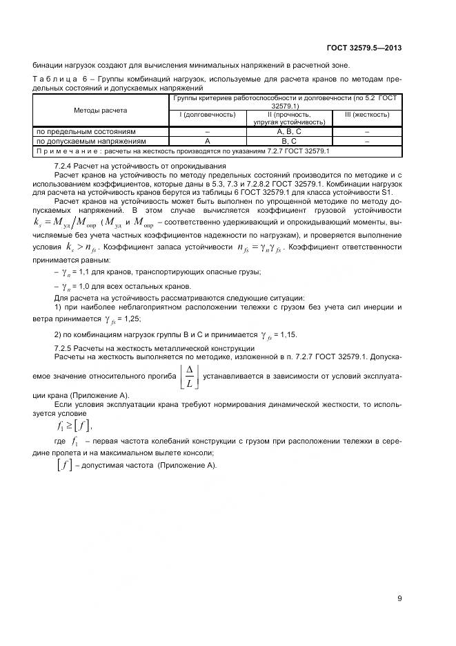 ГОСТ 32579.5-2013, страница 13