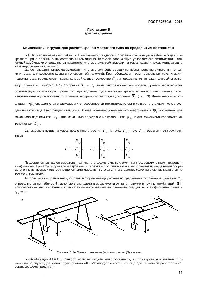 ГОСТ 32579.5-2013, страница 15