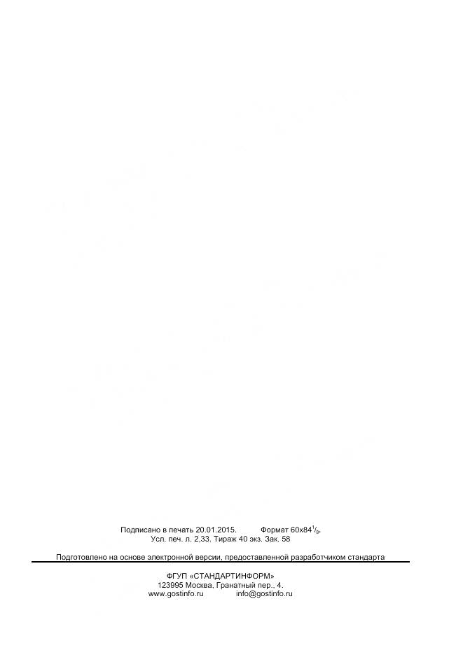 ГОСТ 32579.5-2013, страница 19