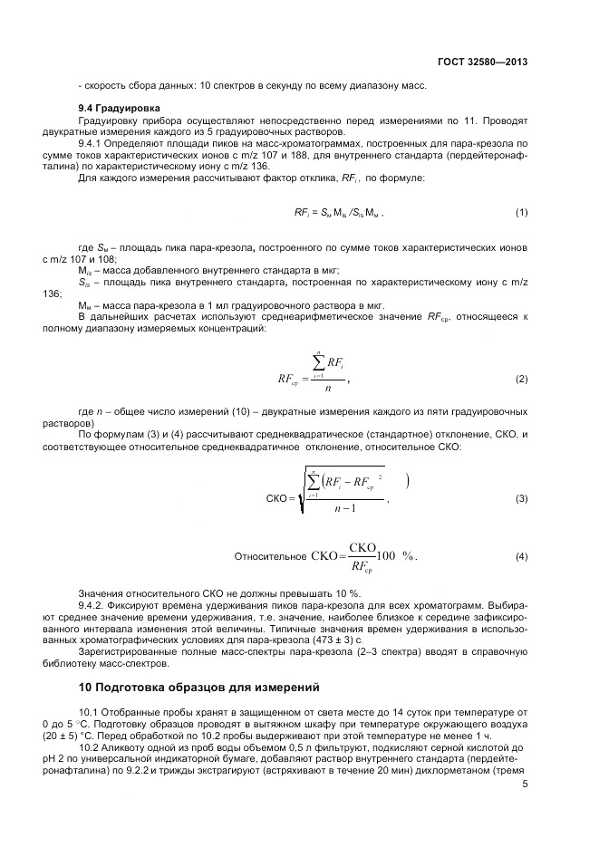 ГОСТ 32580-2013, страница 7