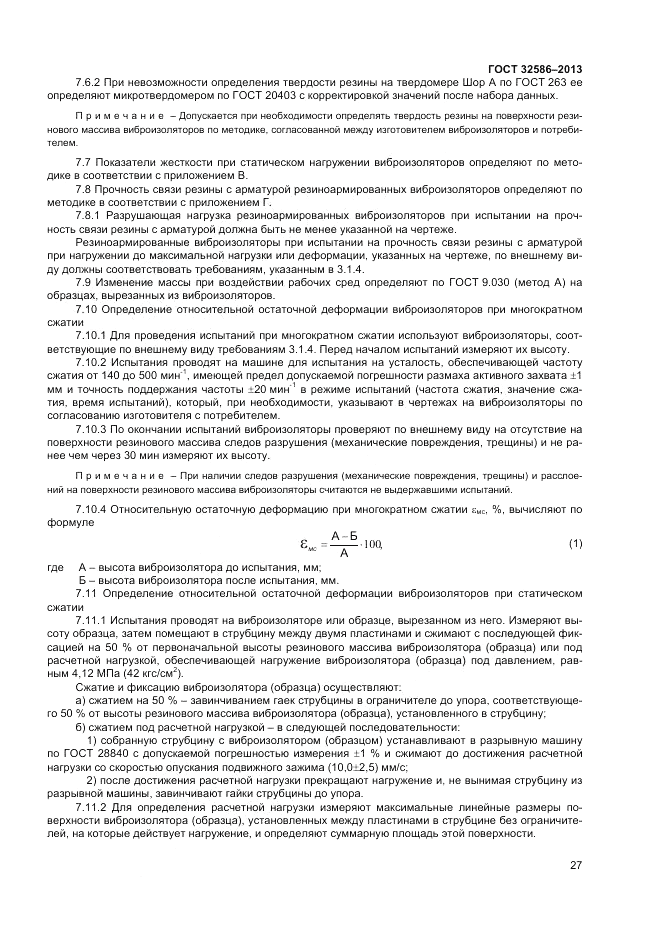 ГОСТ 32586-2013, страница 31