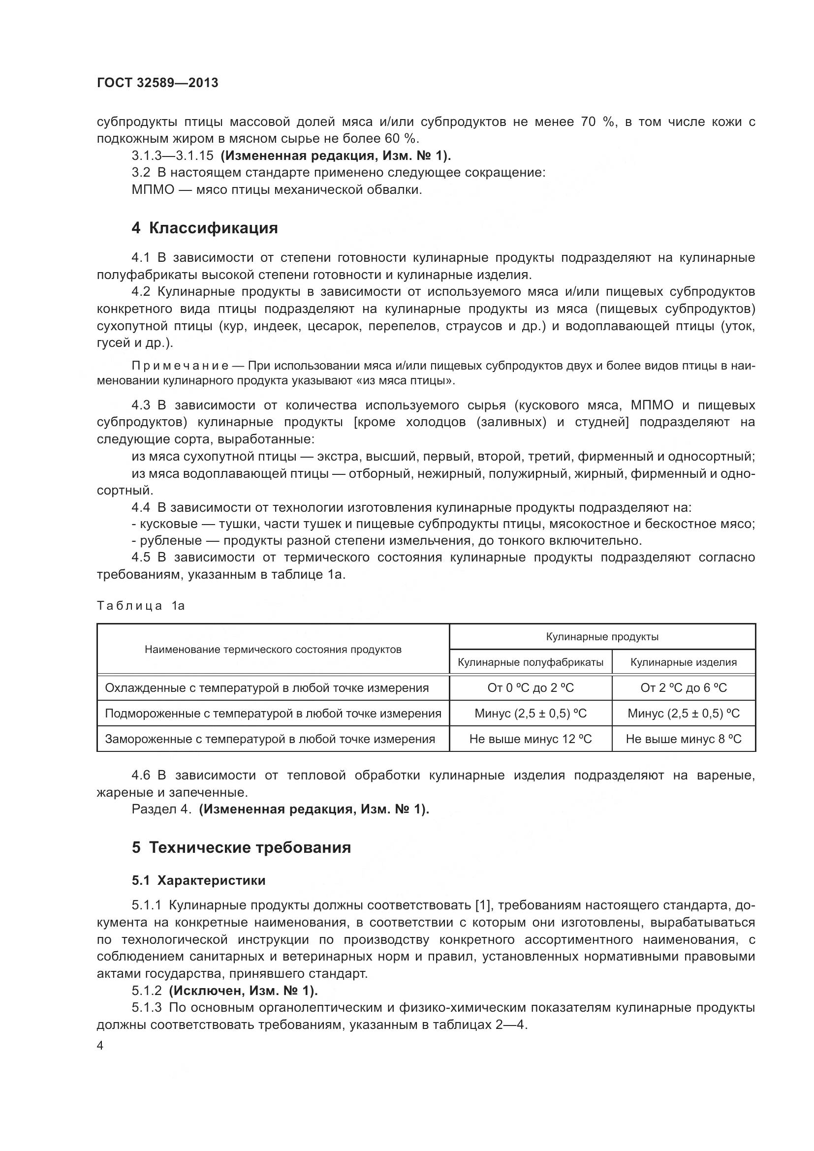 ГОСТ 32589-2013, страница 8