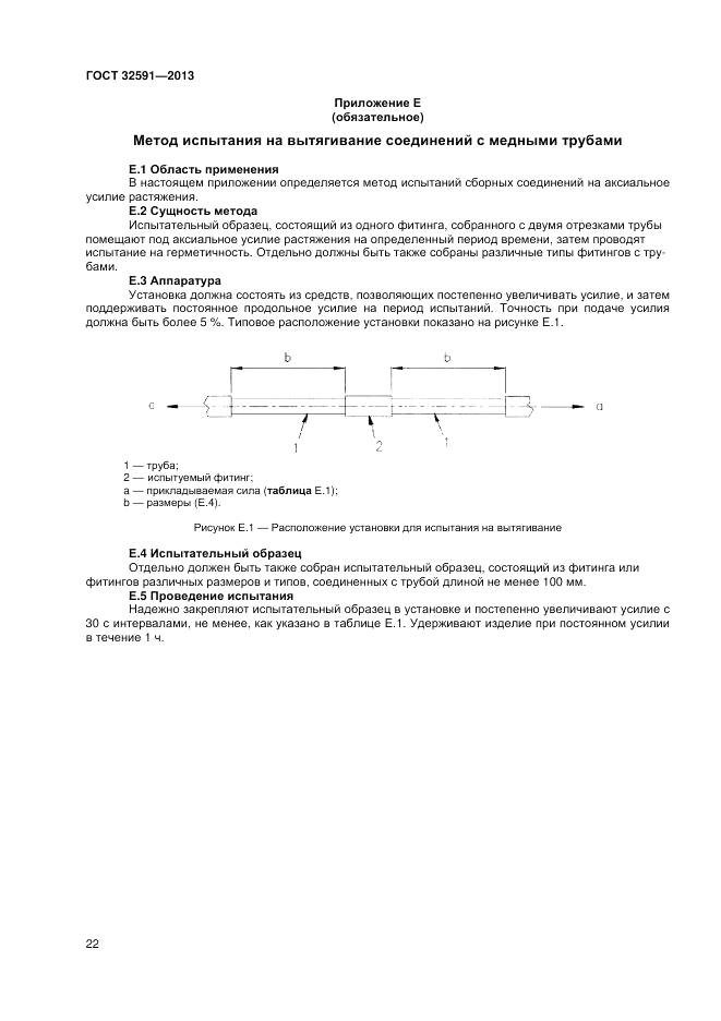 ГОСТ 32591-2013, страница 26