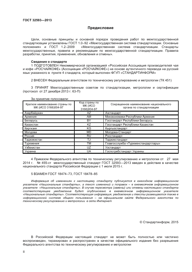 ГОСТ 32593-2013, страница 2