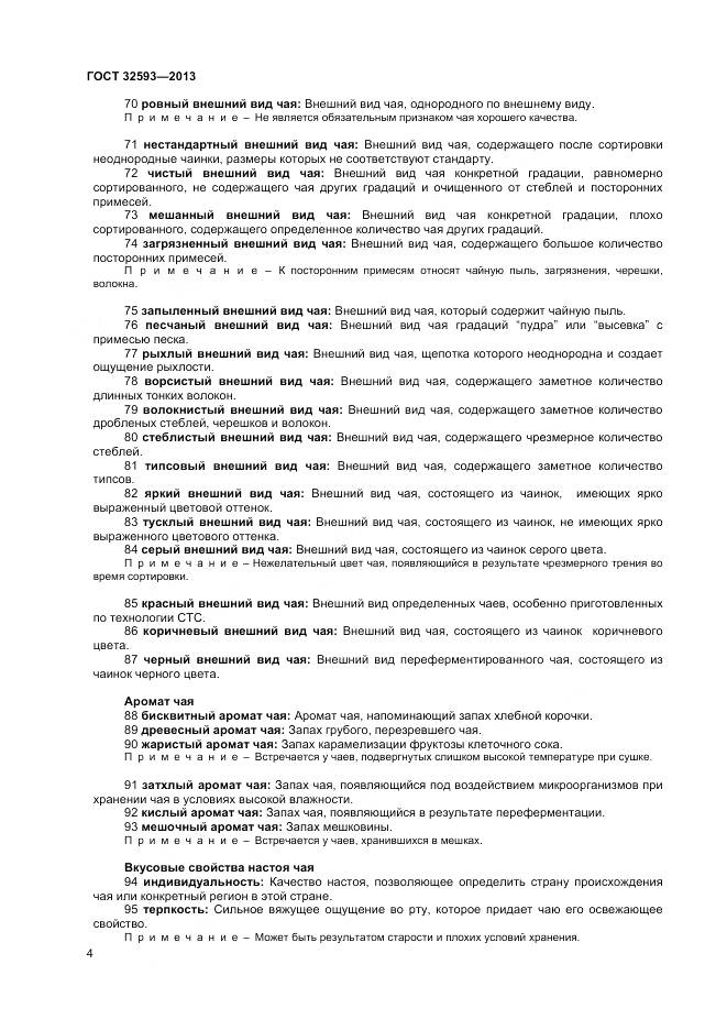 ГОСТ 32593-2013, страница 9