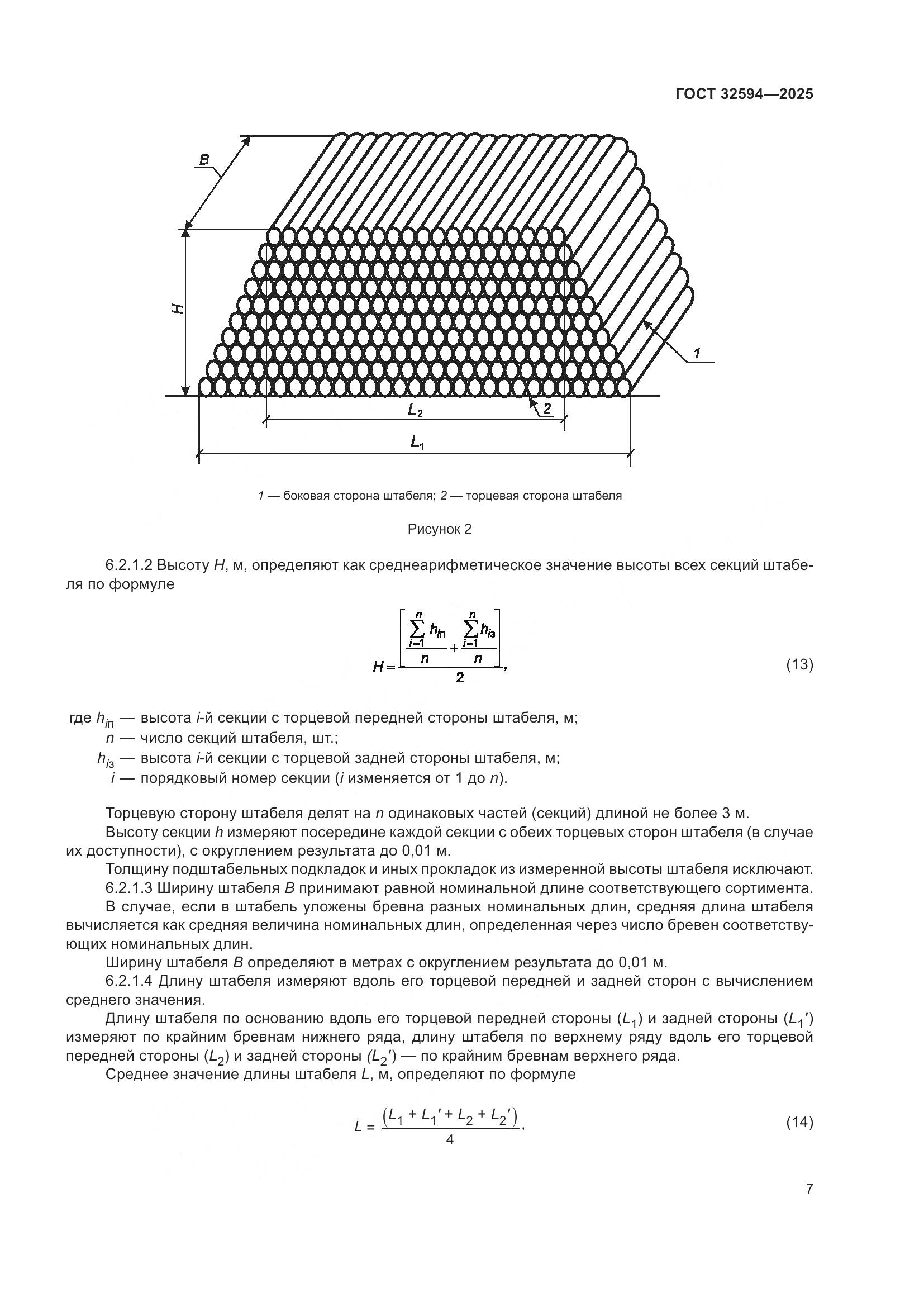 ГОСТ 32594-2025, страница 9
